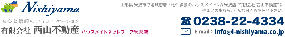 有限会社西山不動産